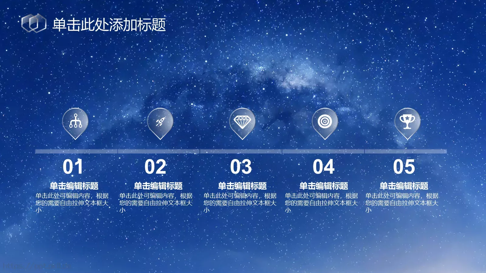 心中那片湛蓝星空PPT模板 第 19 页预览图