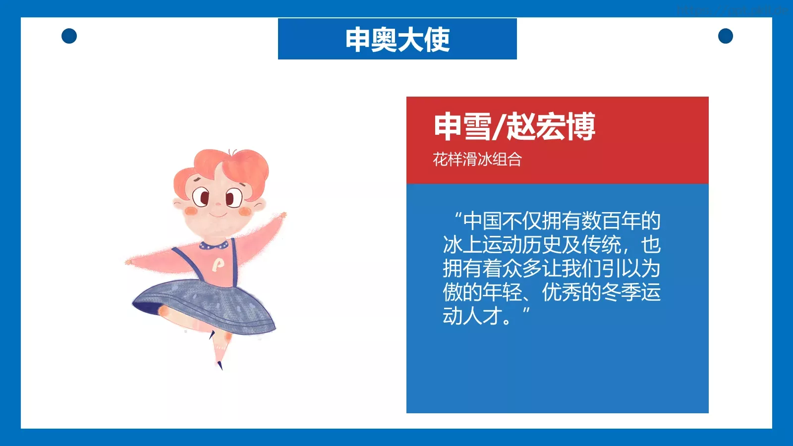 北京冬奥会主题汇报PPT模板 第 26 页预览图