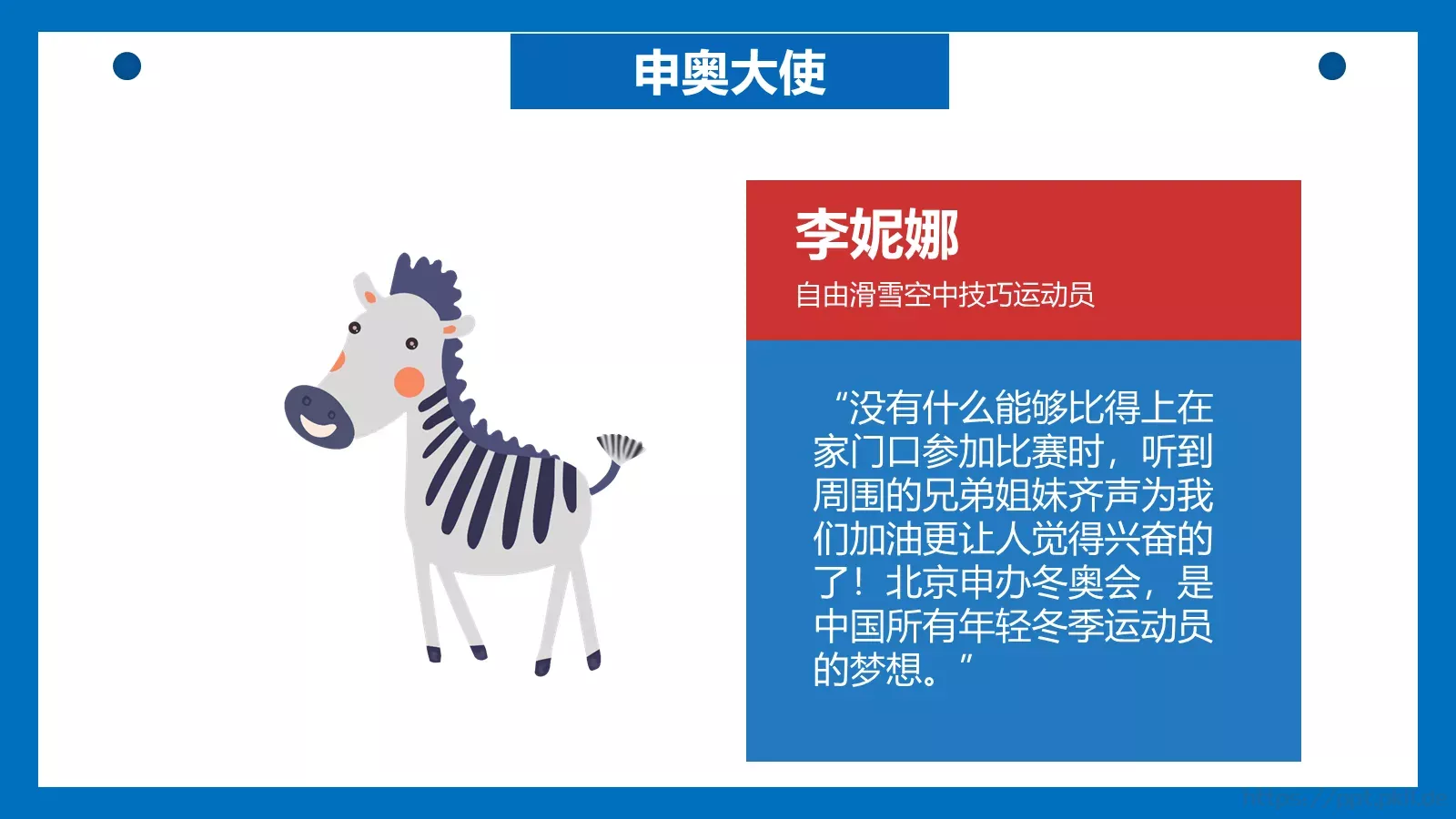北京冬奥会主题汇报PPT模板 第 28 页预览图