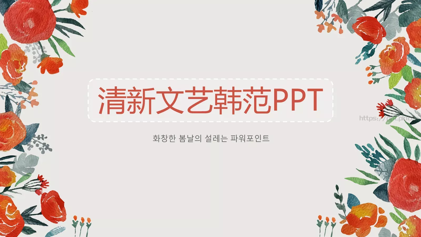 文艺高逼格13PPT模板 封面图