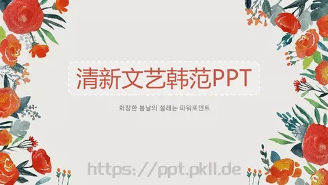 文艺高逼格13PPT模板 缩略图