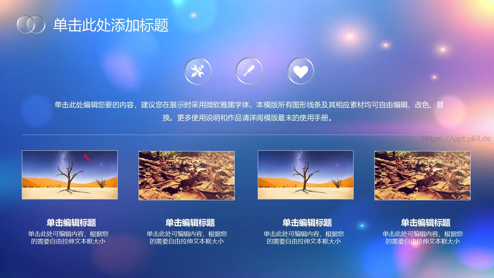 此处添加副标题PPT模板 第 7 页预览图