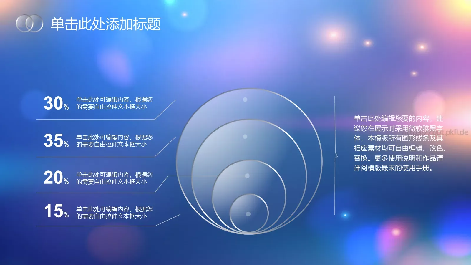 此处添加副标题PPT模板 第 11 页预览图
