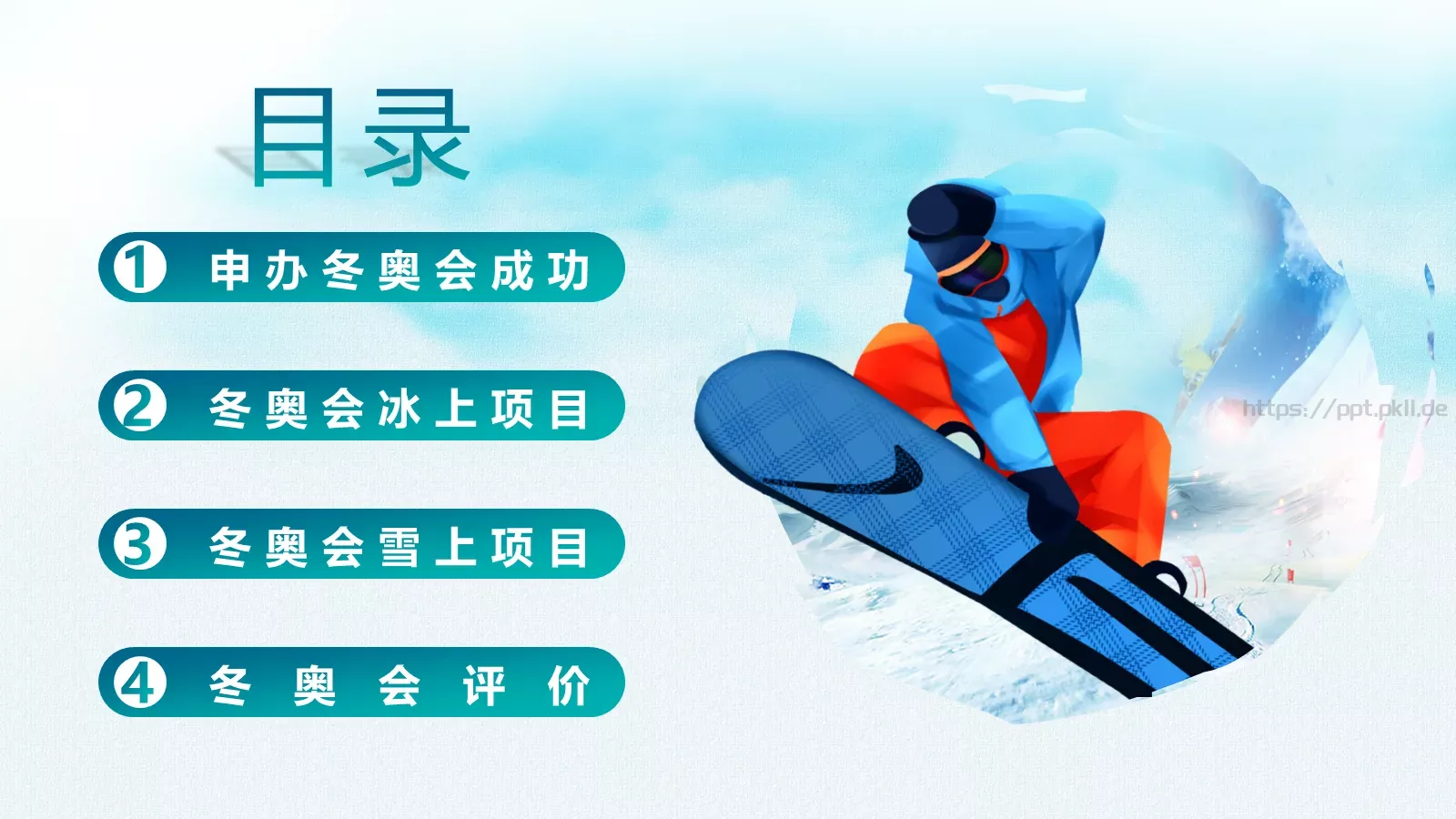 北京冬季奥运会加油PPT模板 第 2 页缩略图