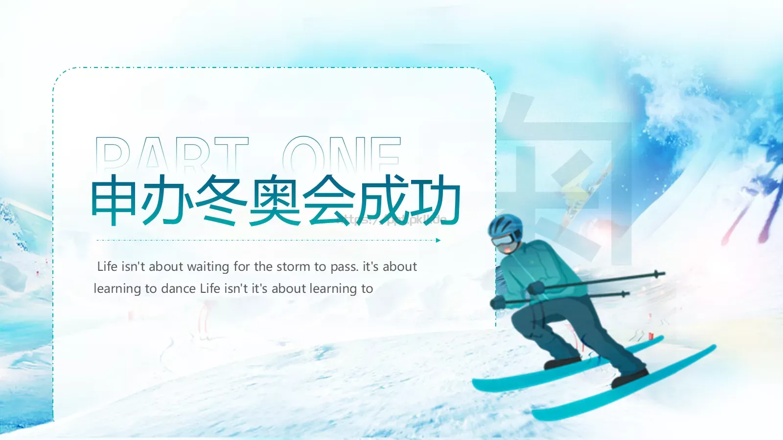 北京冬季奥运会加油PPT模板 第 3 页缩略图