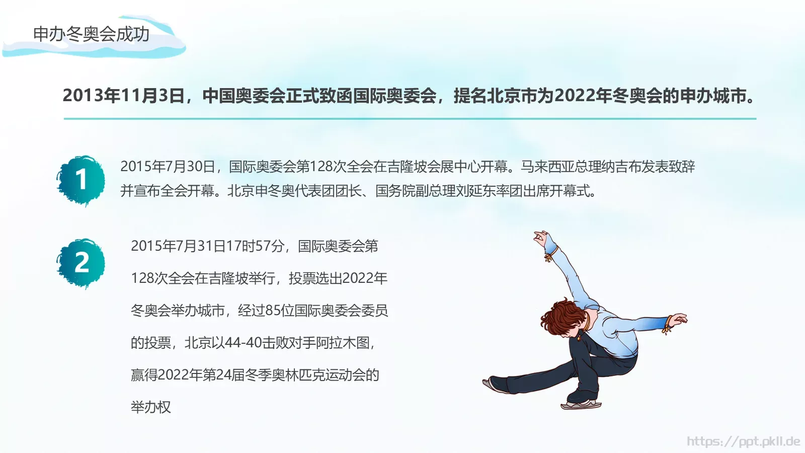 北京冬季奥运会加油PPT模板 第 5 页预览图