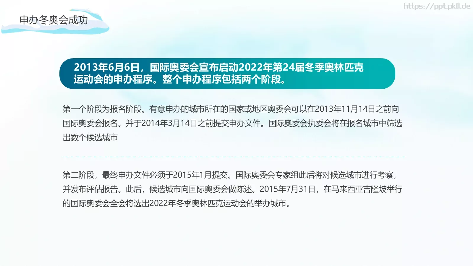 北京冬季奥运会加油PPT模板 第 4 页缩略图