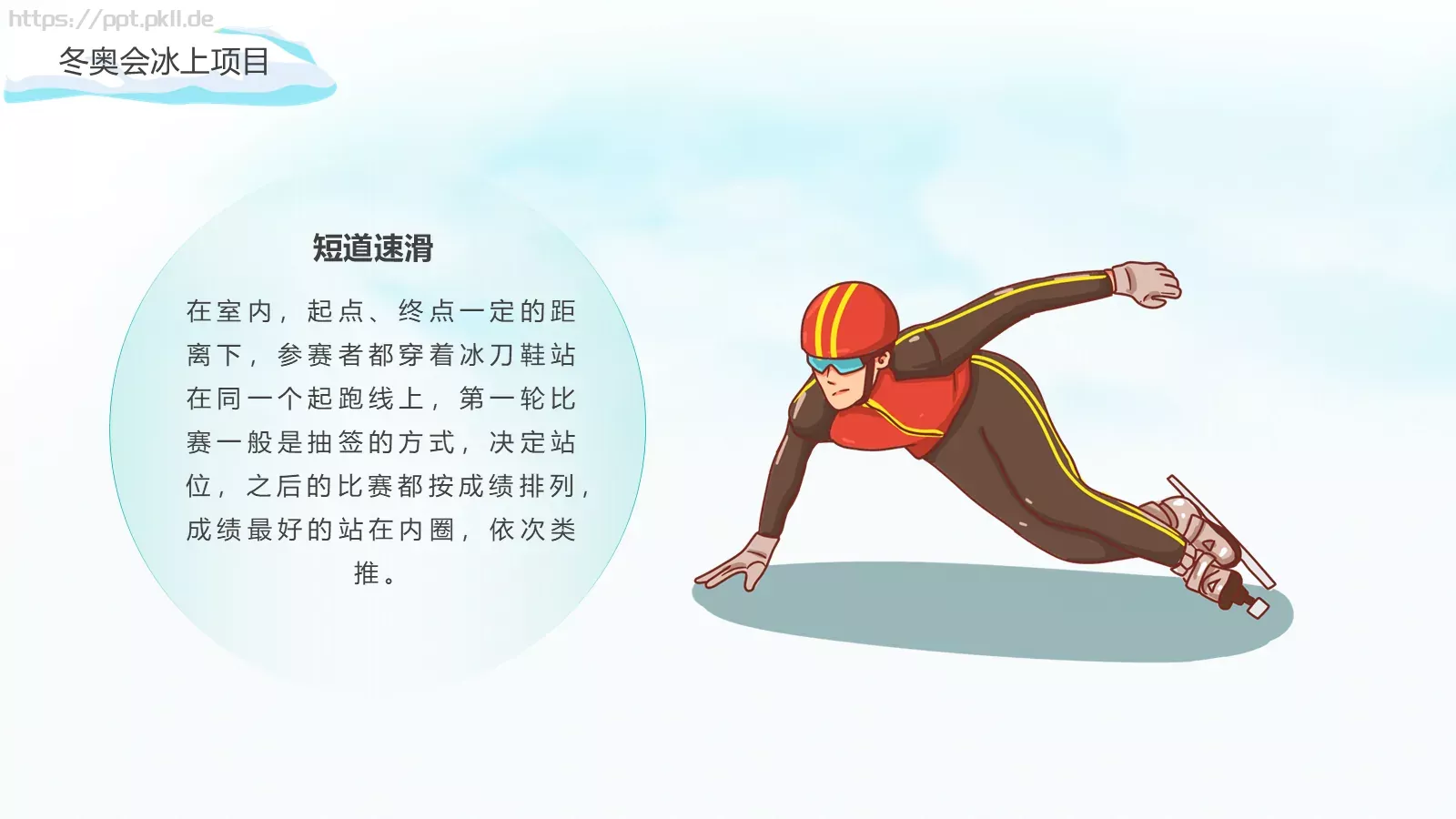 北京冬季奥运会加油PPT模板 第 9 页预览图