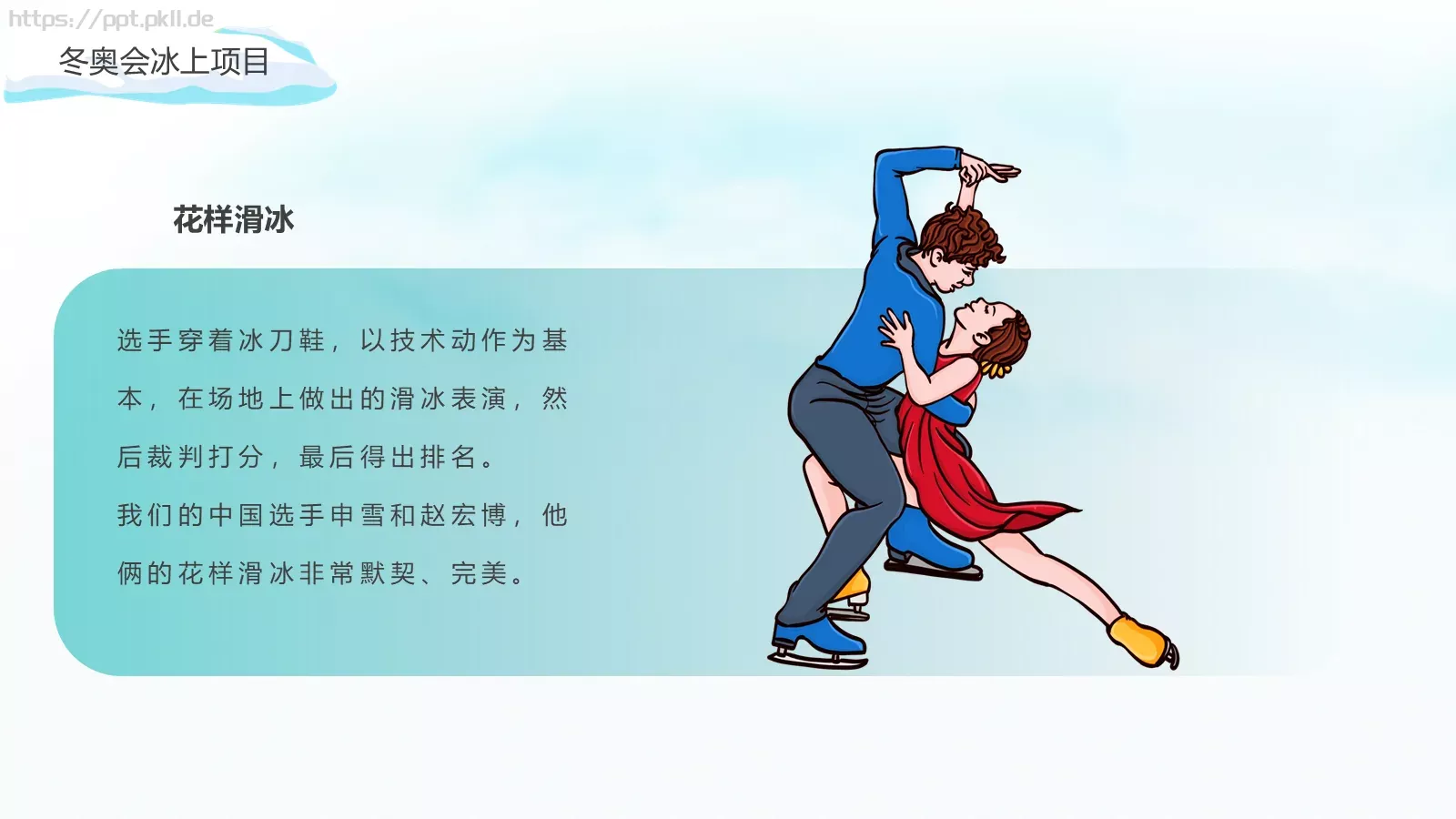 北京冬季奥运会加油PPT模板 第 11 页预览图