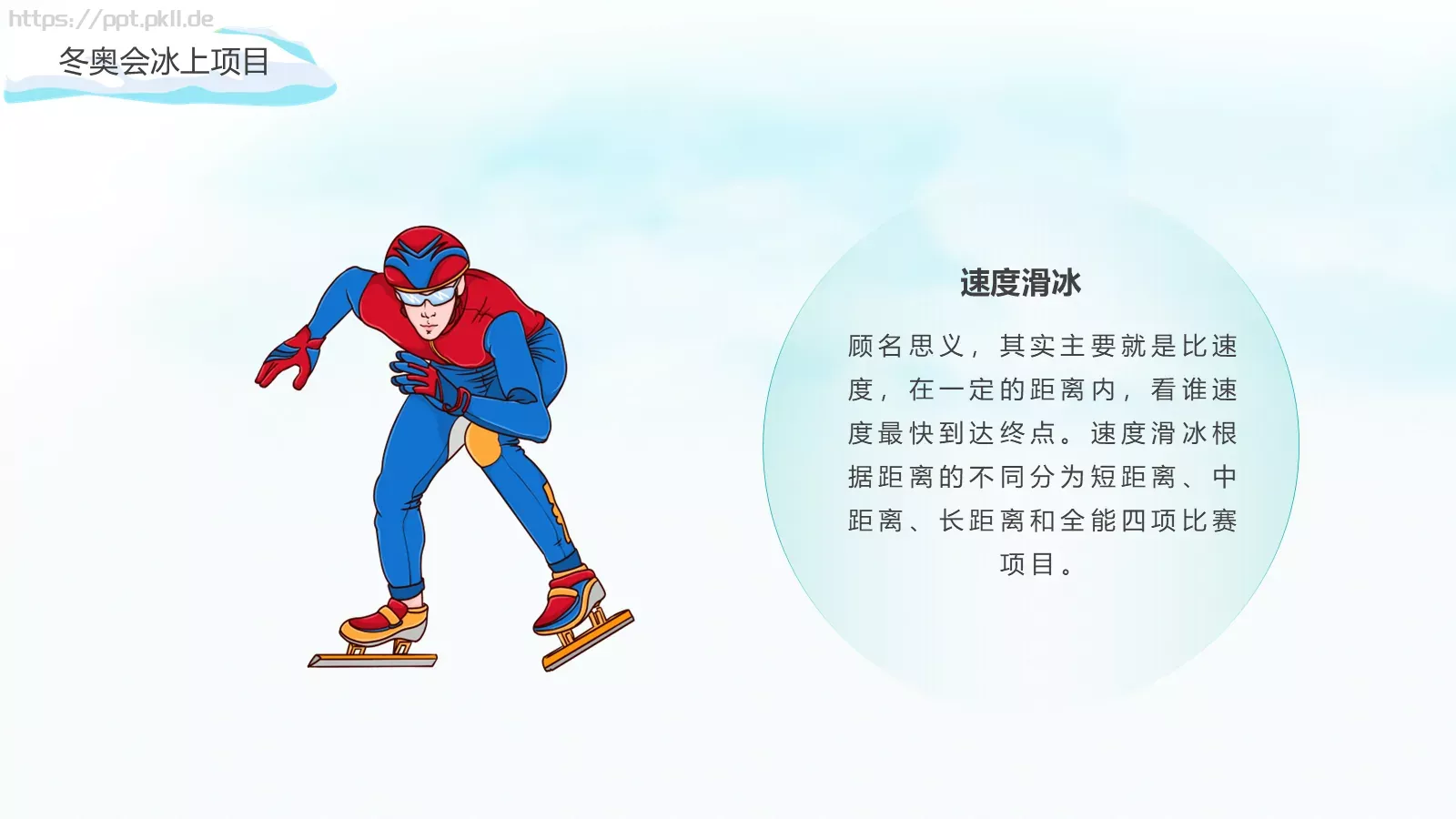 北京冬季奥运会加油PPT模板 第 10 页预览图