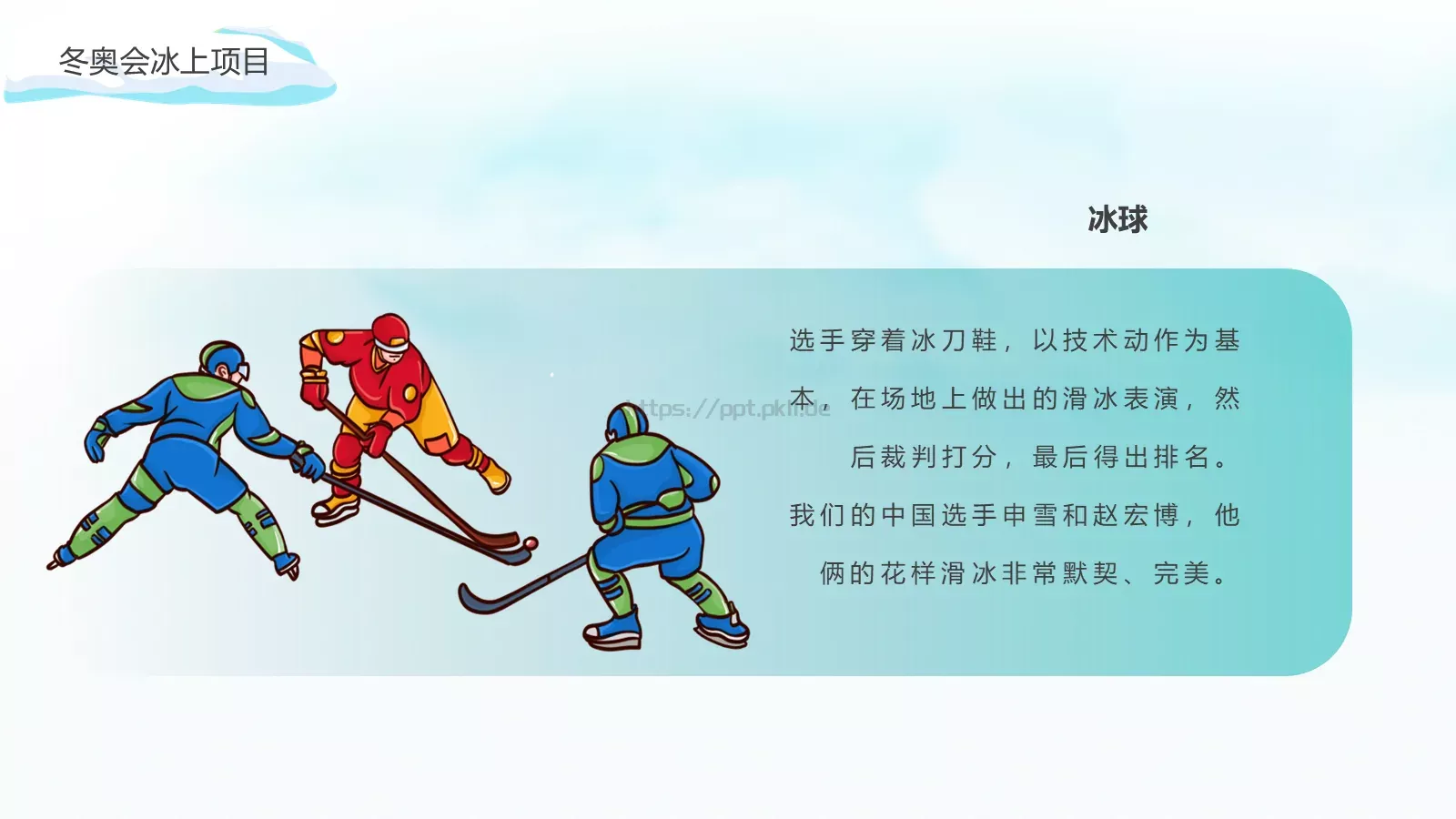 北京冬季奥运会加油PPT模板 第 12 页预览图