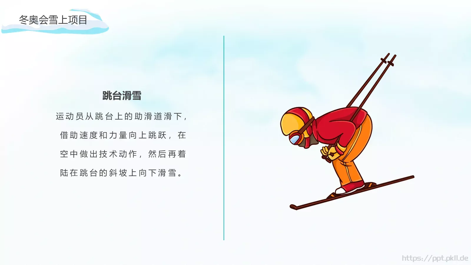 北京冬季奥运会加油PPT模板 第 21 页预览图
