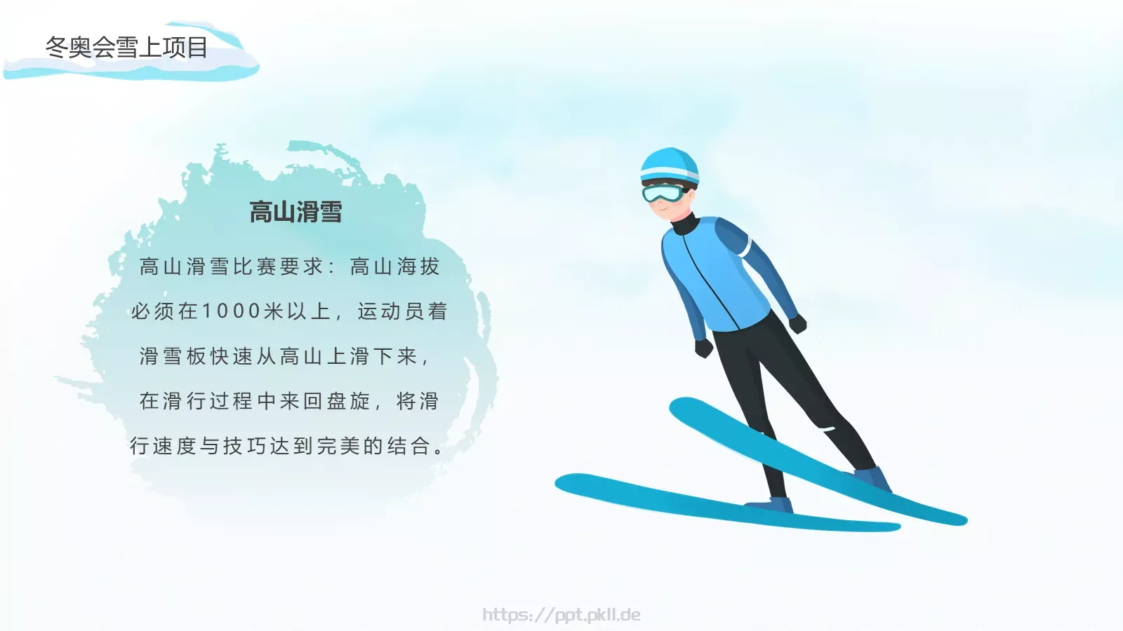 北京冬季奥运会加油PPT模板 第 20 页预览图
