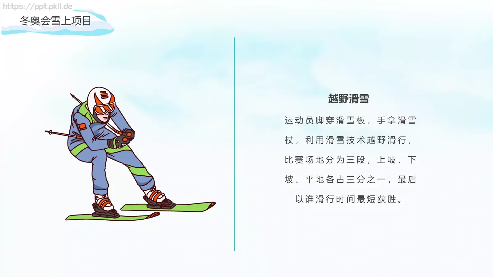 北京冬季奥运会加油PPT模板 第 22 页预览图