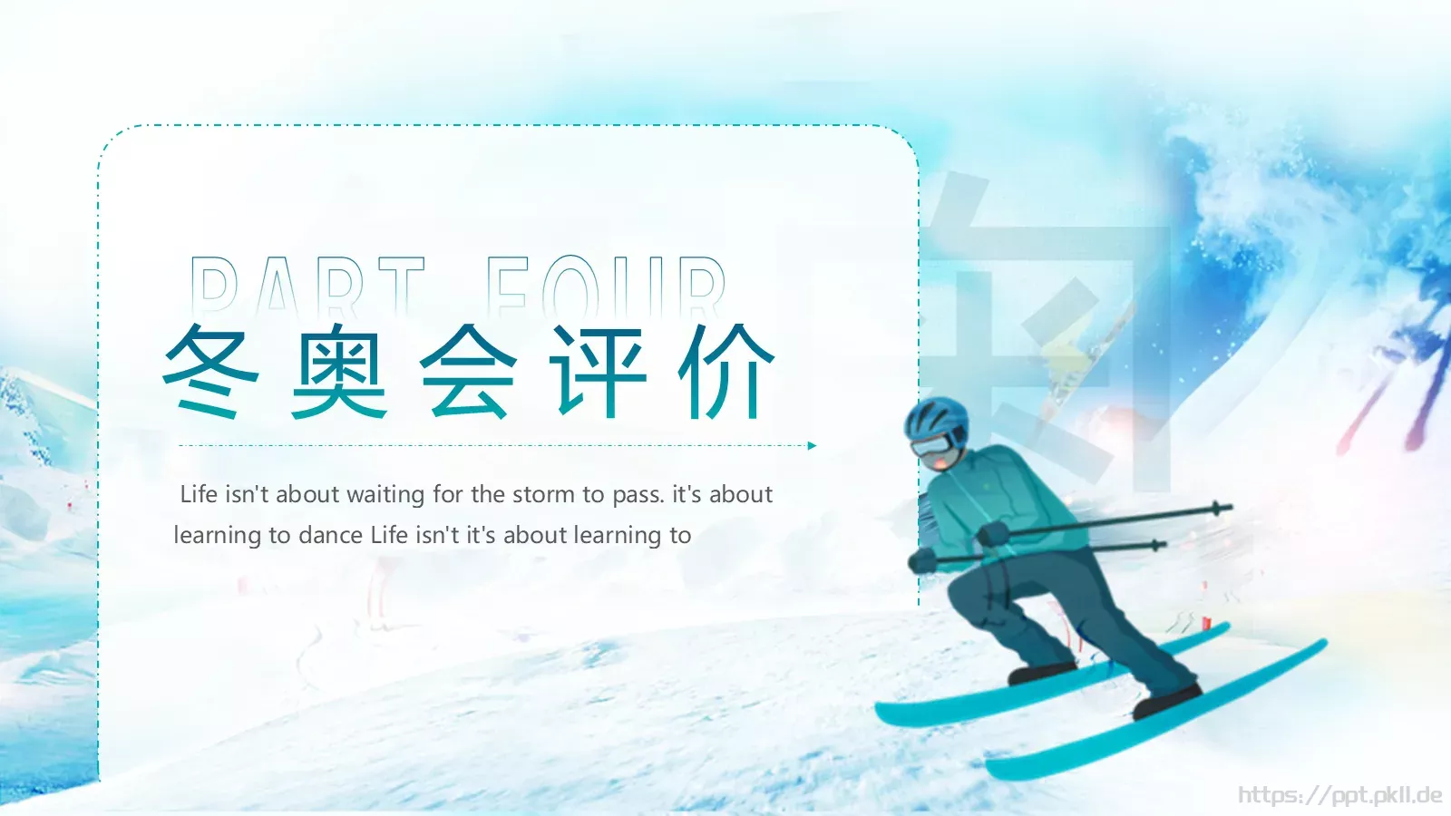 北京冬季奥运会加油PPT模板 第 25 页预览图