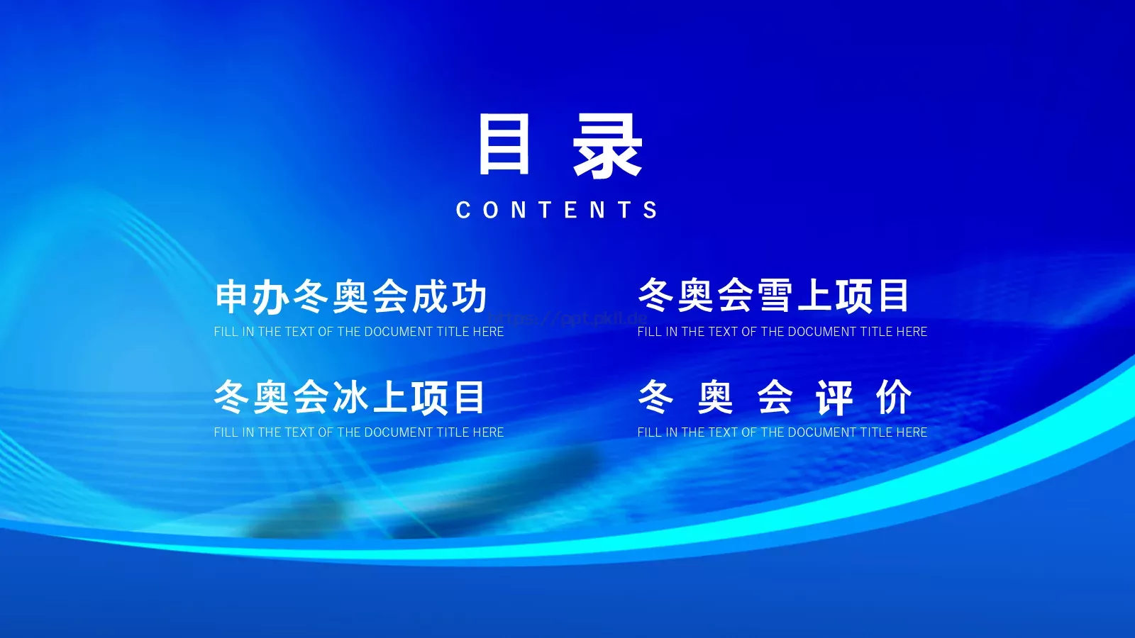 体育运动北京冬奥会PPT模板 第 2 页缩略图