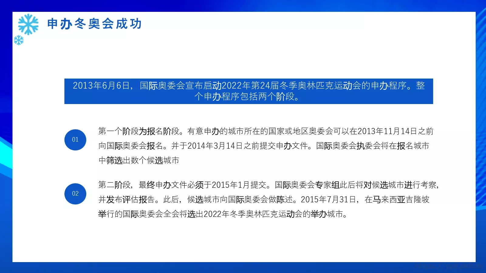 体育运动北京冬奥会PPT模板 第 4 页缩略图