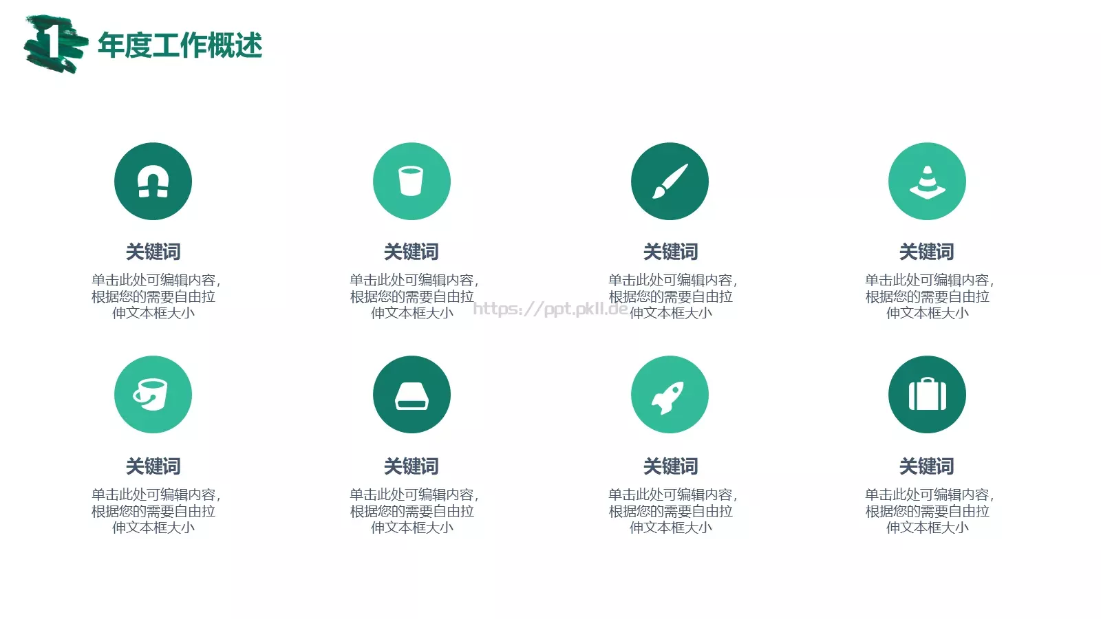 文艺高逼格工作计划PPT模板 第 6 页预览图