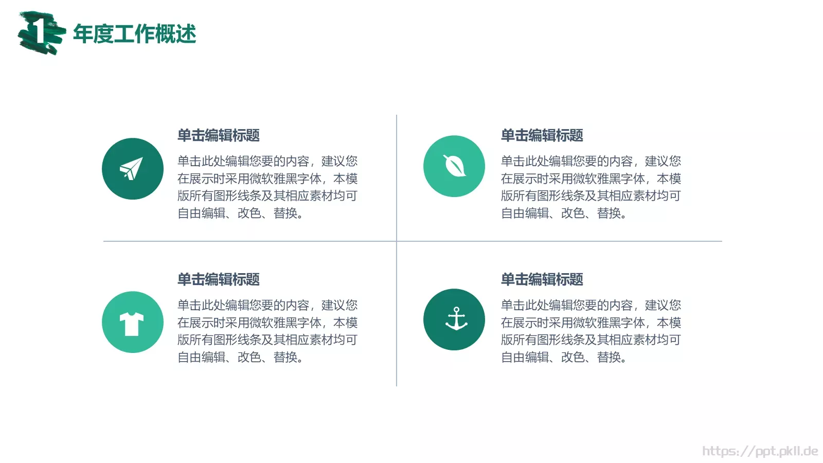 文艺高逼格工作计划PPT模板 第 7 页预览图