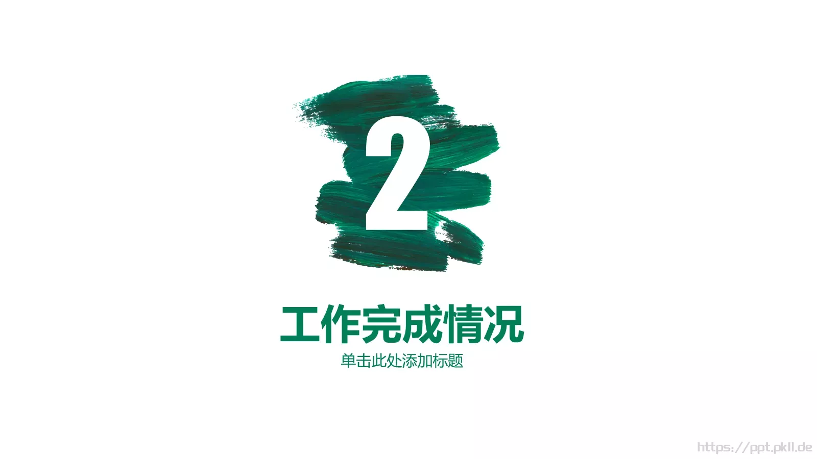 文艺高逼格工作计划PPT模板 第 10 页预览图