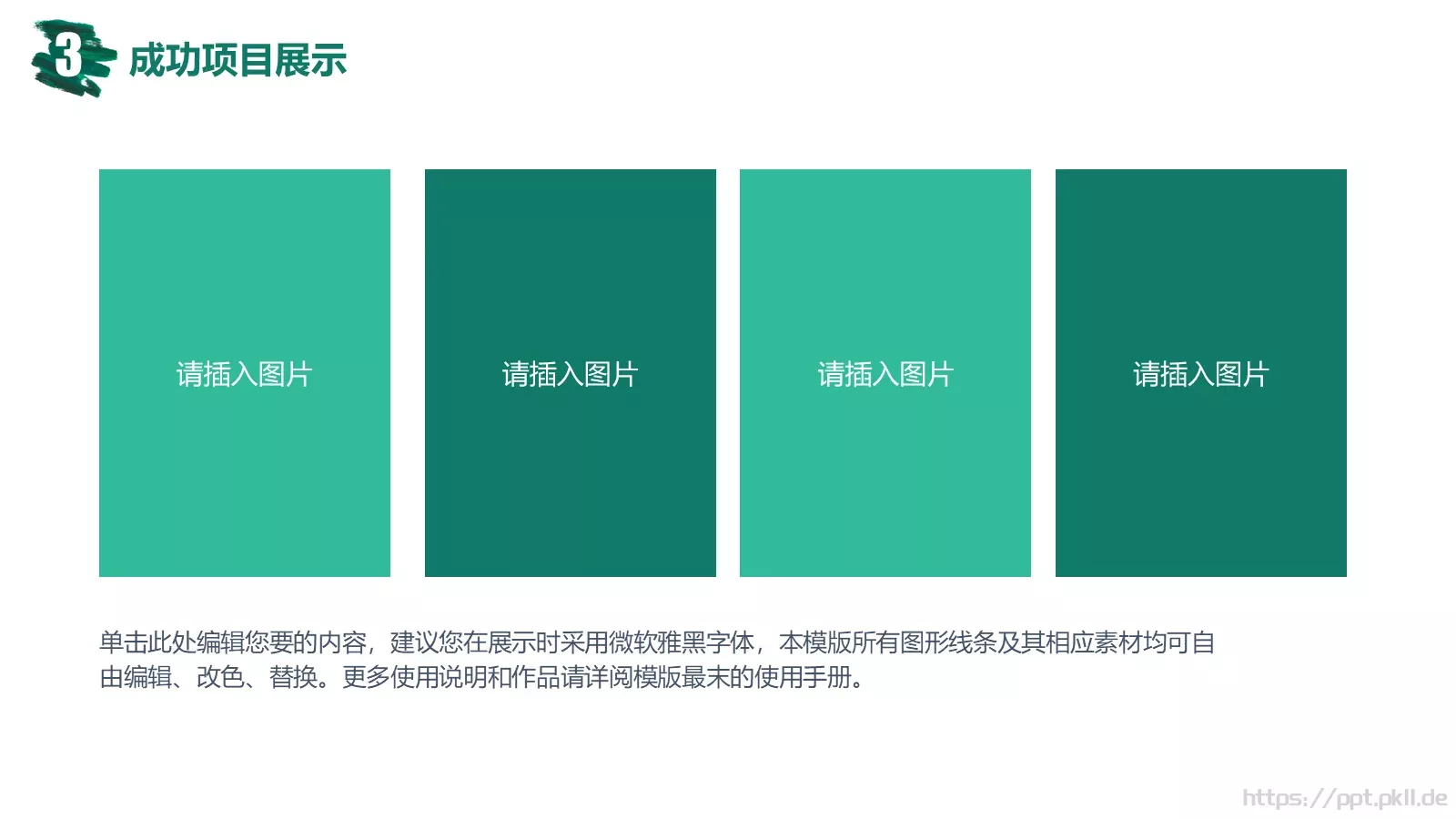 文艺高逼格工作计划PPT模板 第 18 页预览图
