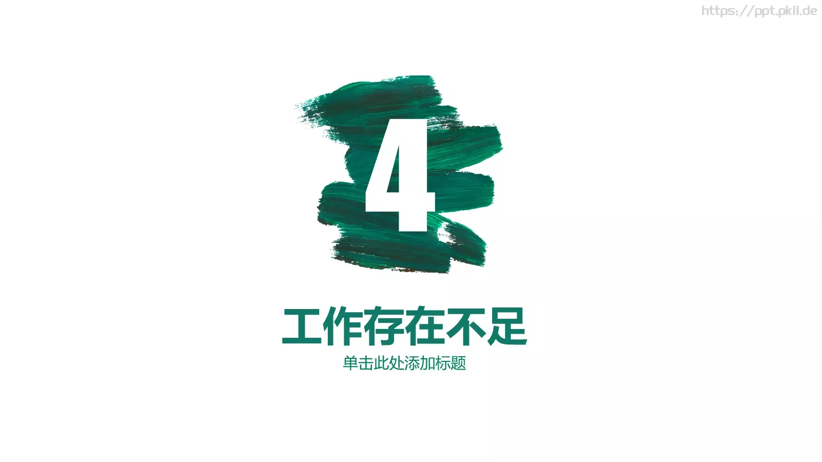 文艺高逼格工作计划PPT模板 第 21 页预览图