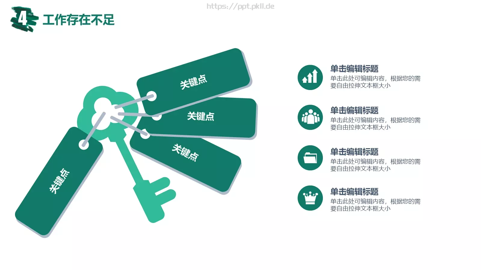 文艺高逼格工作计划PPT模板 第 24 页预览图
