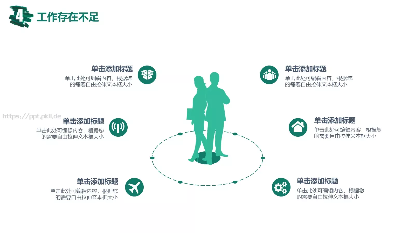 文艺高逼格工作计划PPT模板 第 22 页预览图