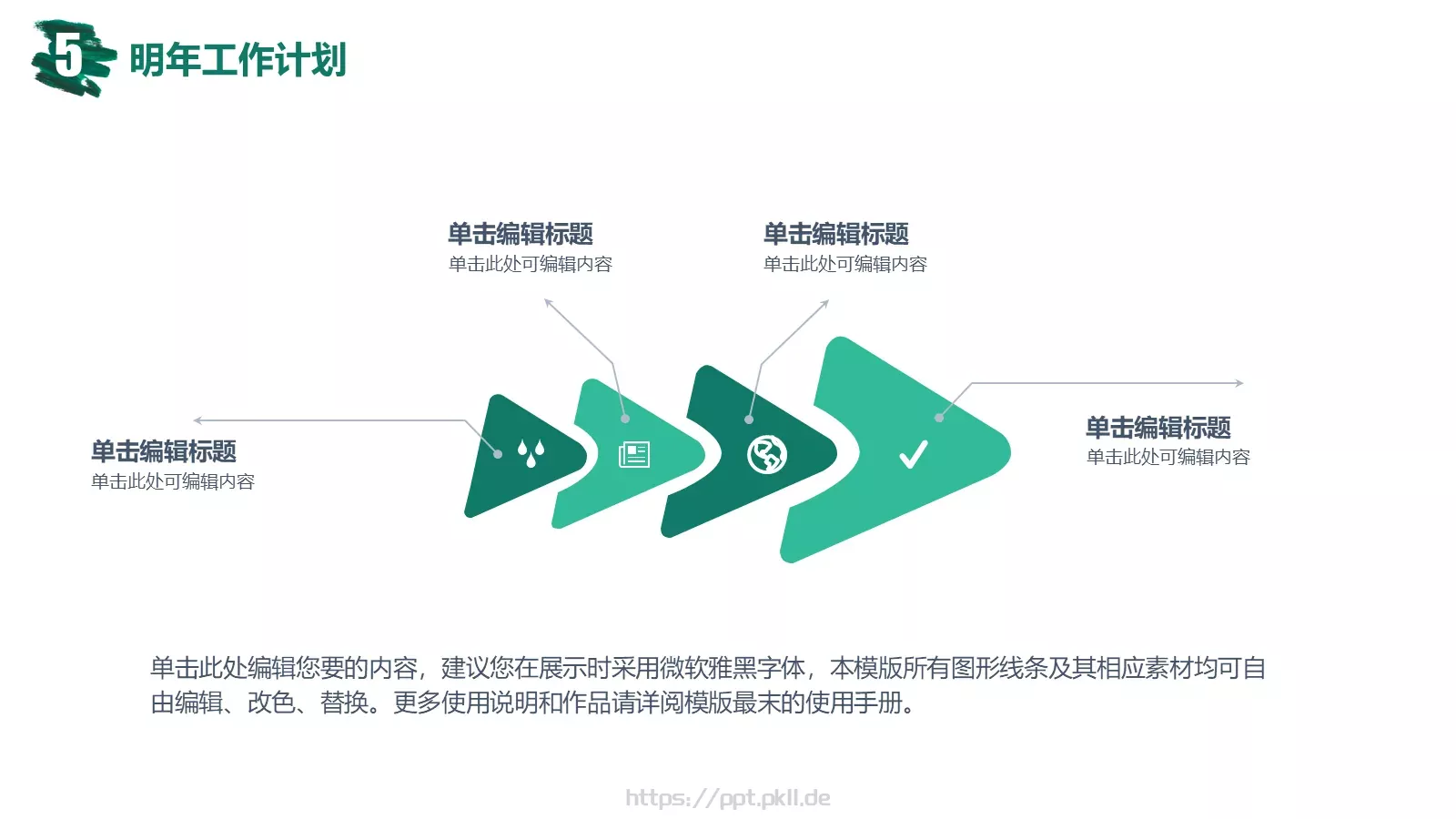 文艺高逼格工作计划PPT模板 第 29 页预览图
