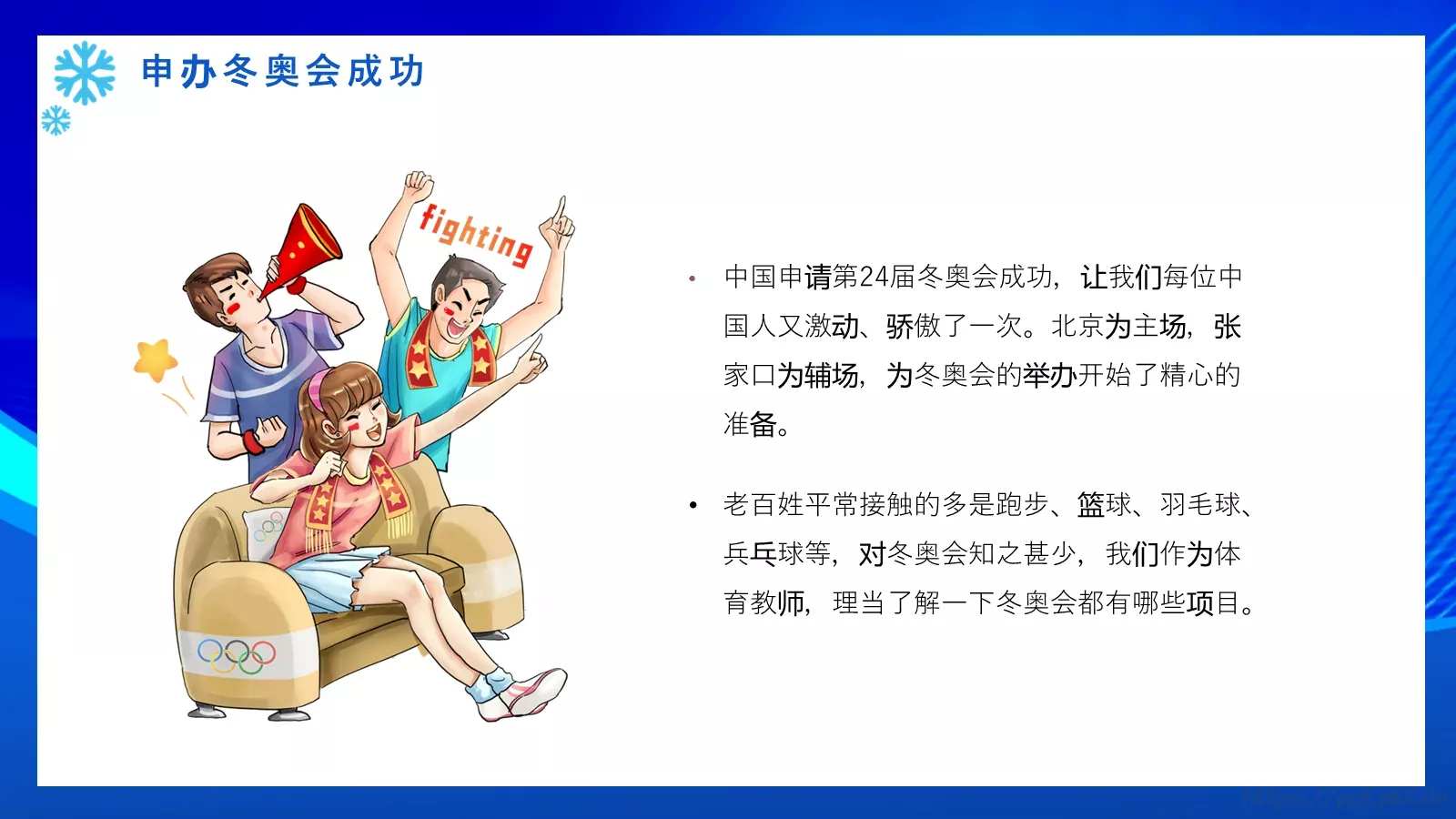 体育运动北京冬奥会PPT模板 第 6 页预览图