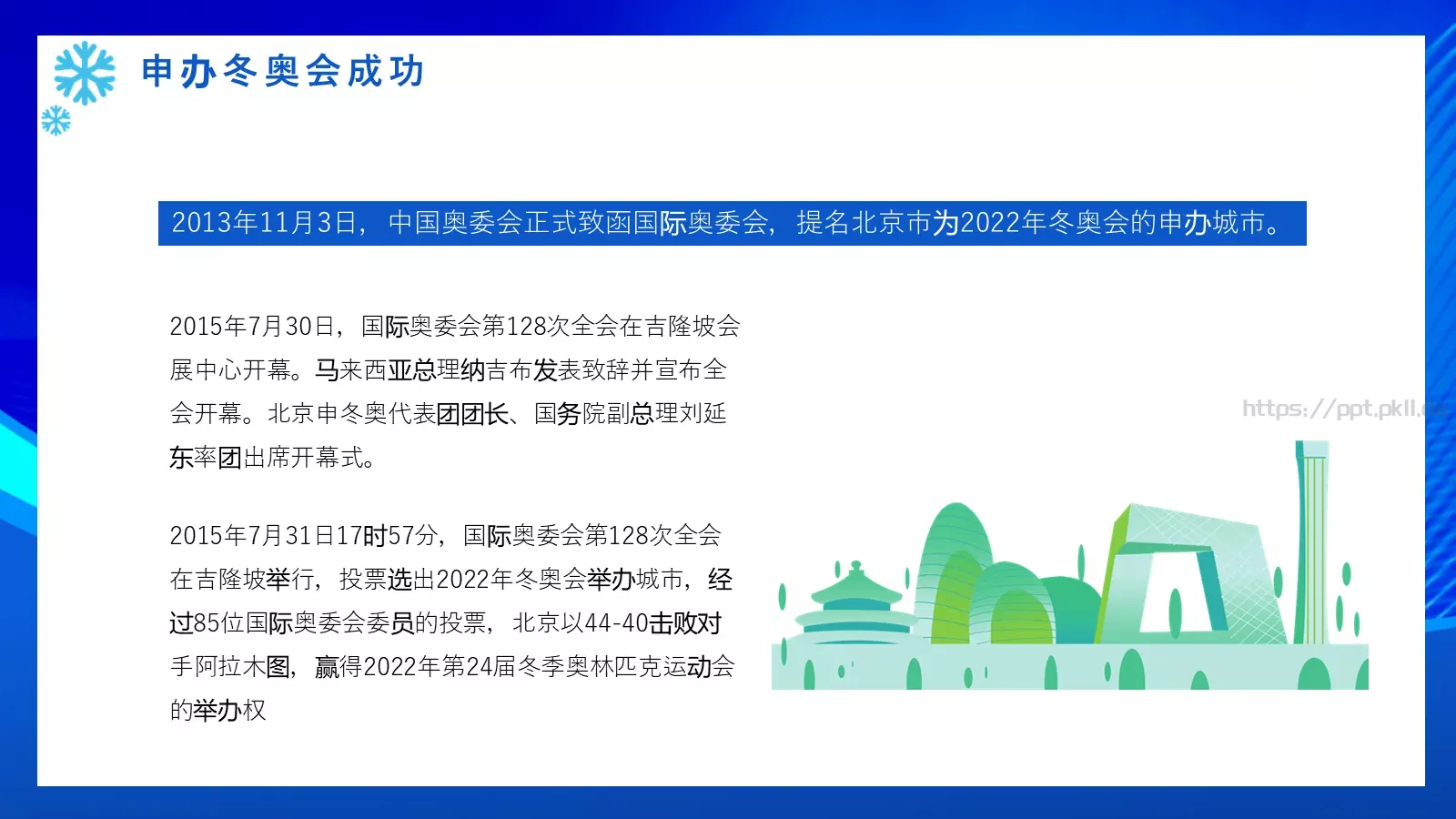 体育运动北京冬奥会PPT模板 第 5 页预览图