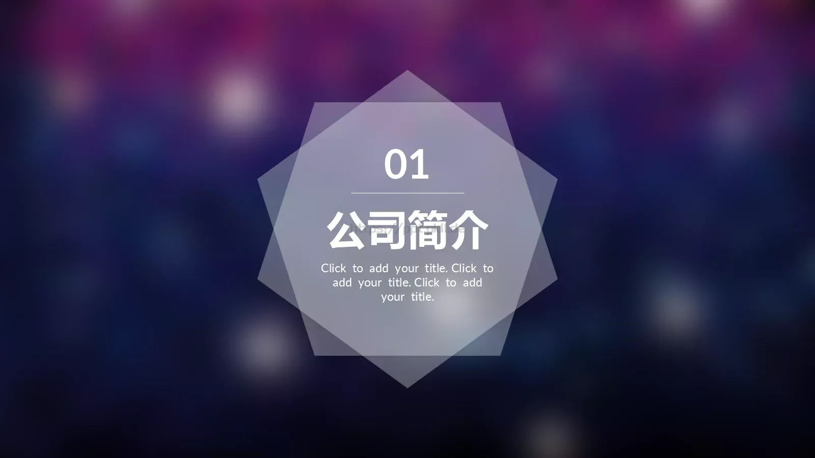 文艺高逼格公司简介PPT模板 第 3 页缩略图