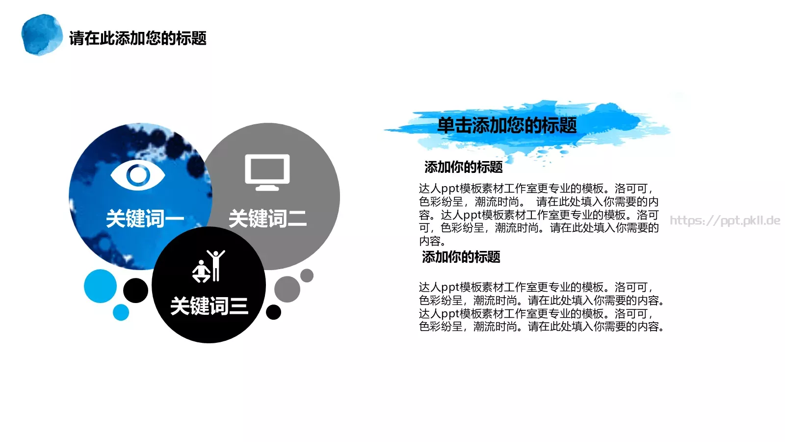 梦想要比昨天走得更远PPT模板 第 4 页缩略图