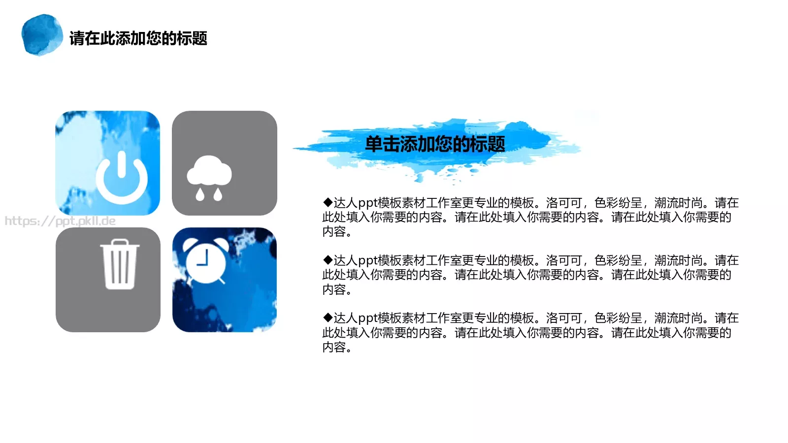 梦想要比昨天走得更远PPT模板 第 6 页预览图