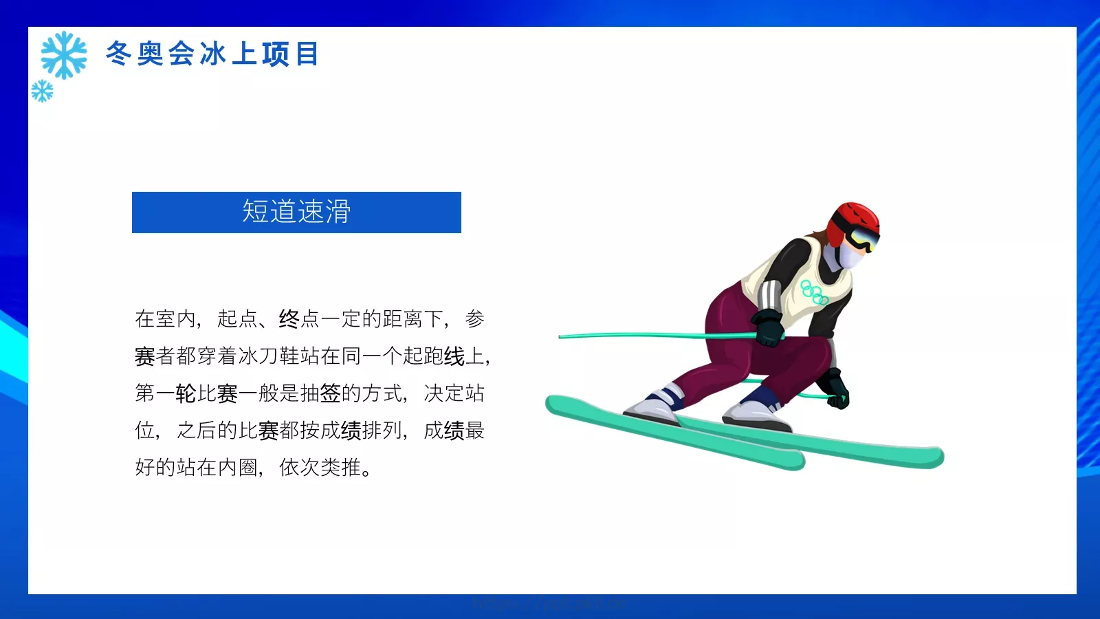 体育运动北京冬奥会PPT模板 第 9 页预览图