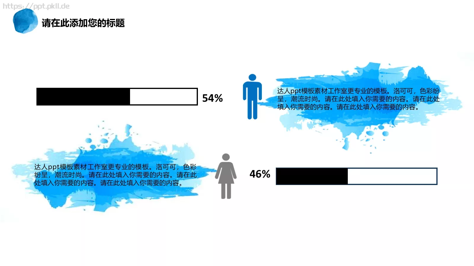 梦想要比昨天走得更远PPT模板 第 9 页预览图