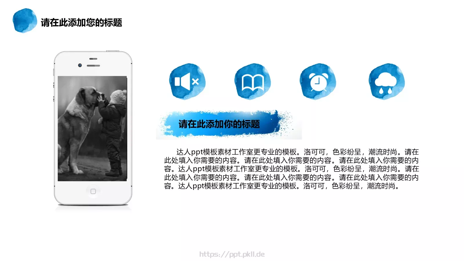 梦想要比昨天走得更远PPT模板 第 19 页预览图