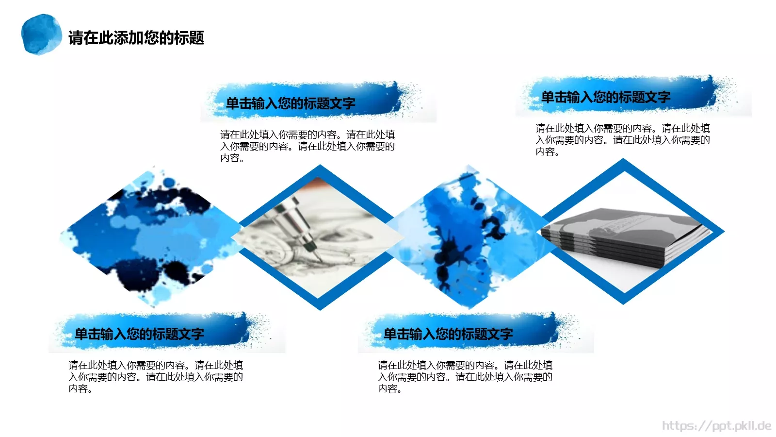 梦想要比昨天走得更远PPT模板 第 18 页预览图
