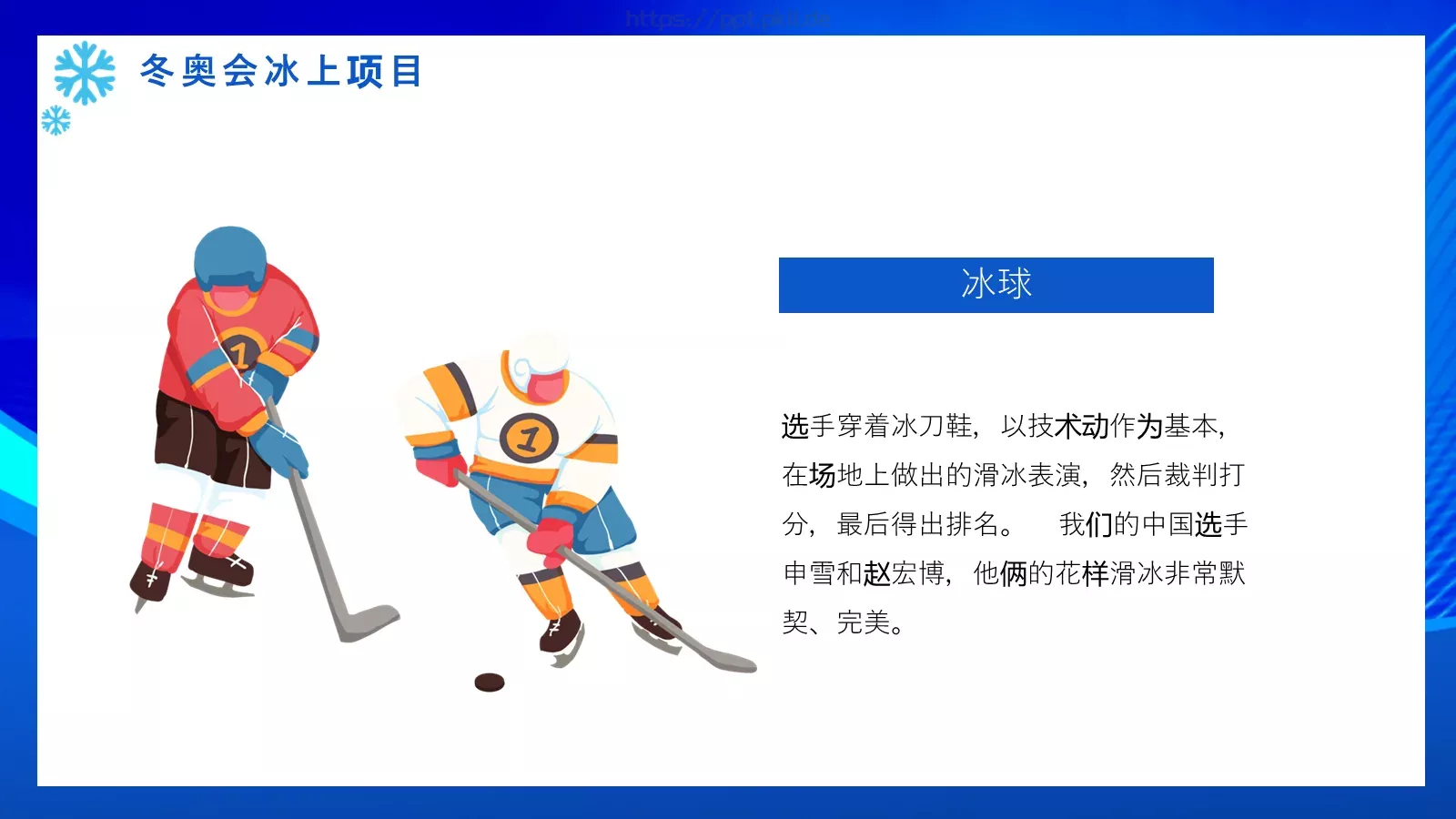 体育运动北京冬奥会PPT模板 第 12 页预览图