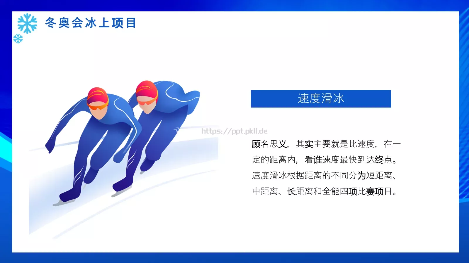 体育运动北京冬奥会PPT模板 第 10 页预览图