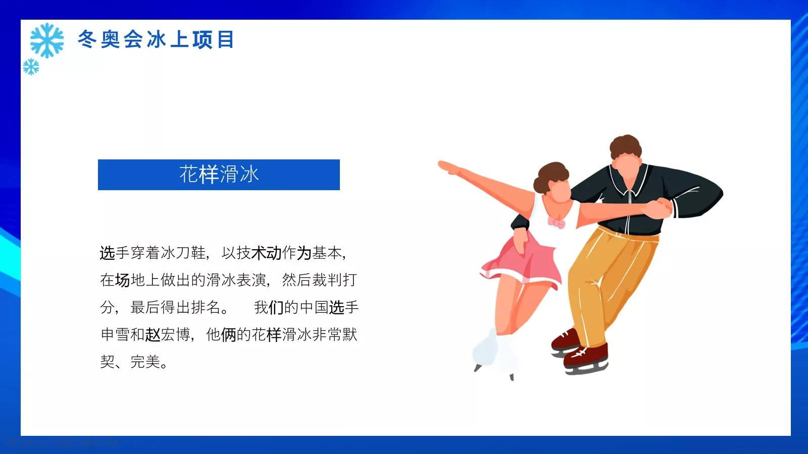 体育运动北京冬奥会PPT模板 第 11 页预览图