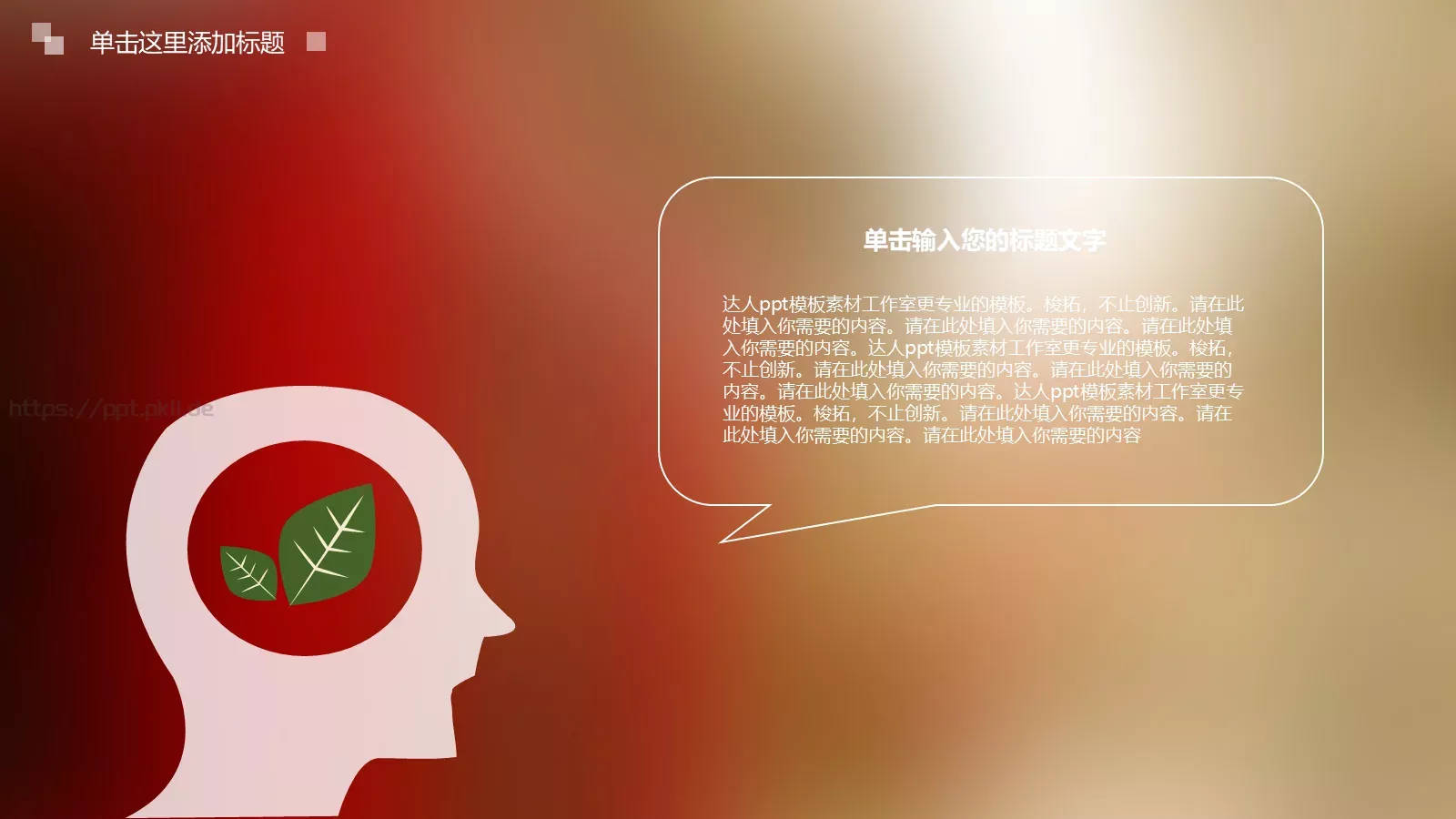 与梦偕行 寻找更好的自己PPT模板 第 7 页预览图