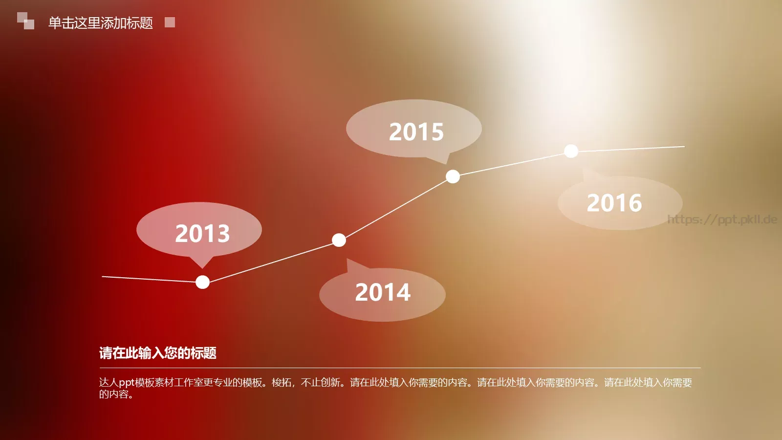 与梦偕行 寻找更好的自己PPT模板 第 11 页预览图