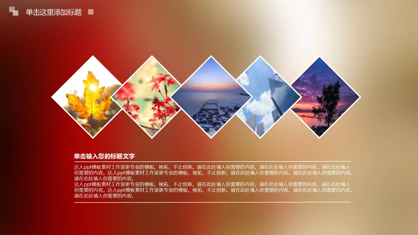 与梦偕行 寻找更好的自己PPT模板 第 12 页预览图