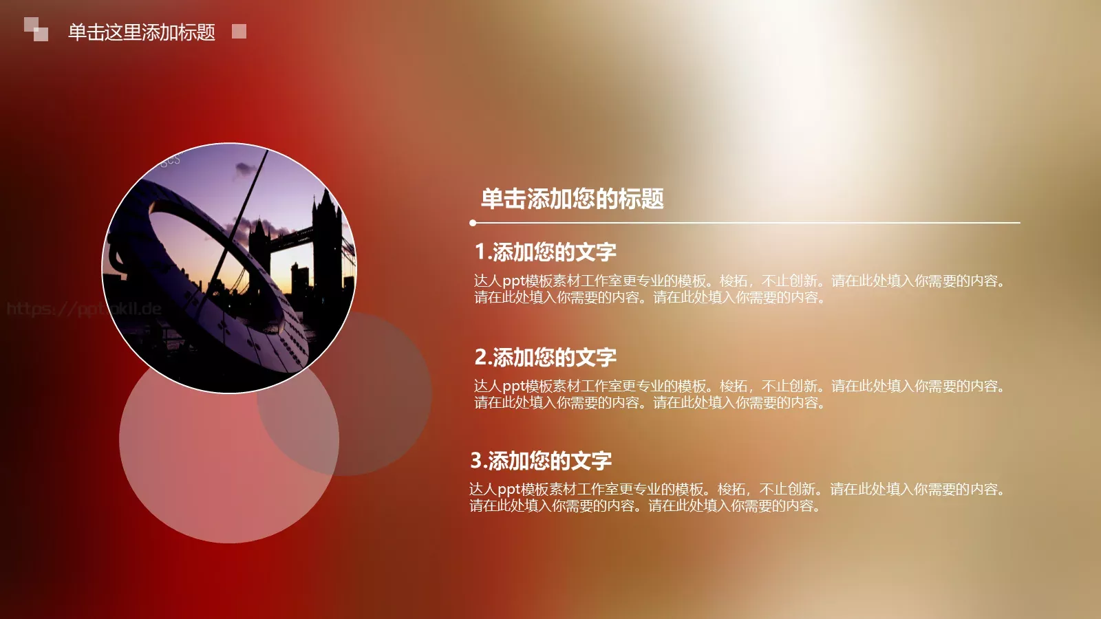与梦偕行 寻找更好的自己PPT模板 第 16 页预览图