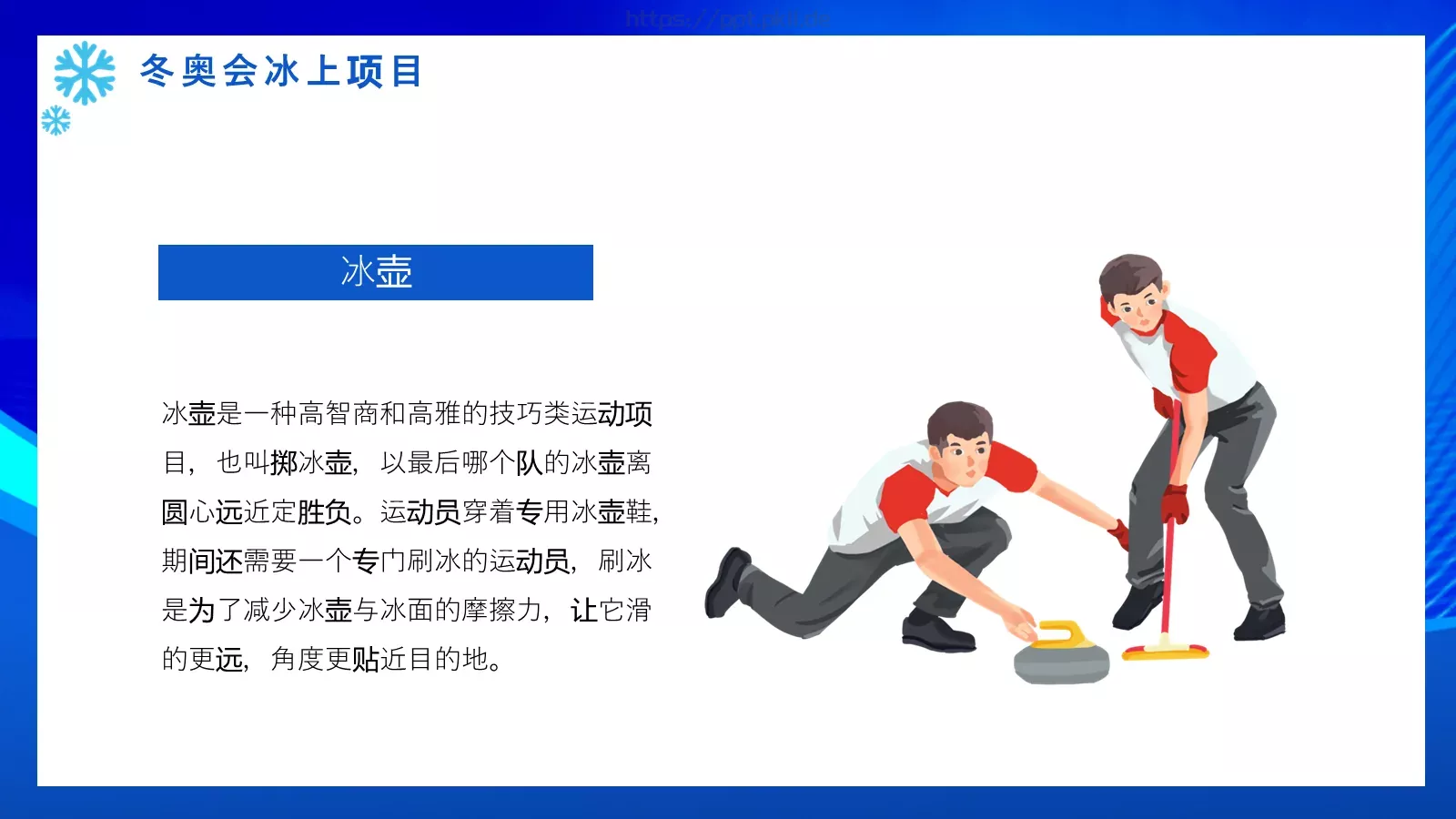 体育运动北京冬奥会PPT模板 第 13 页预览图