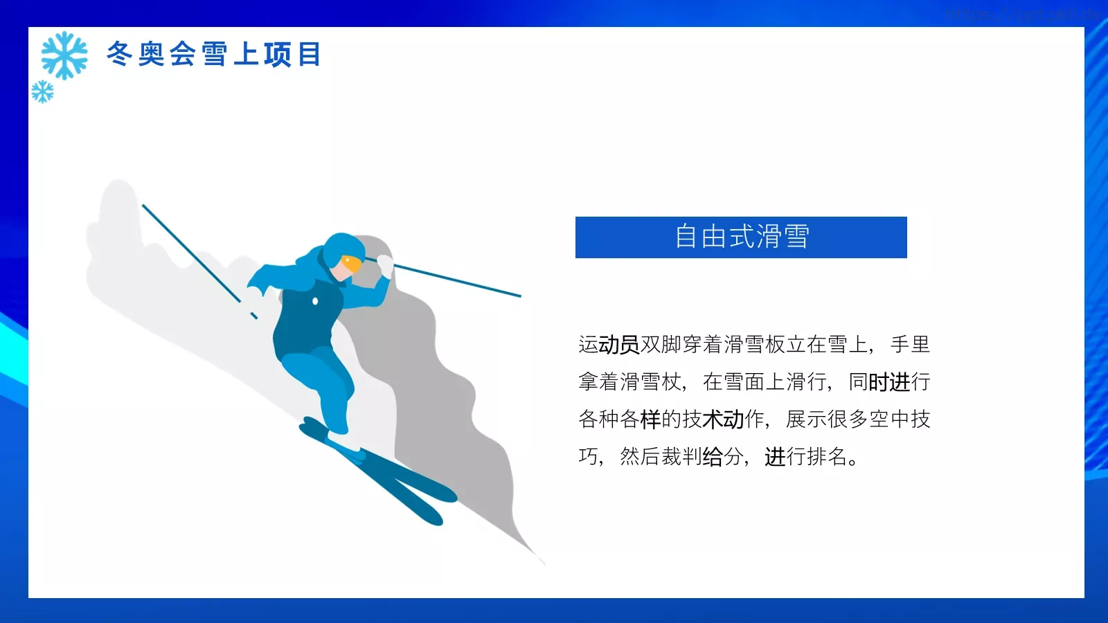 体育运动北京冬奥会PPT模板 第 16 页预览图