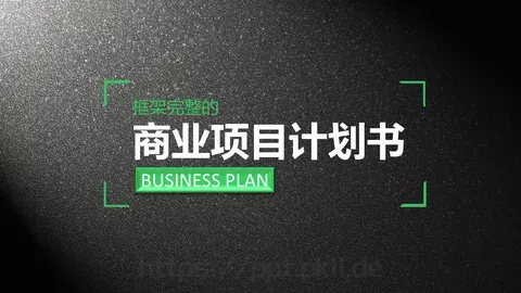 项目汇报框架完整的PPT模板 缩略图