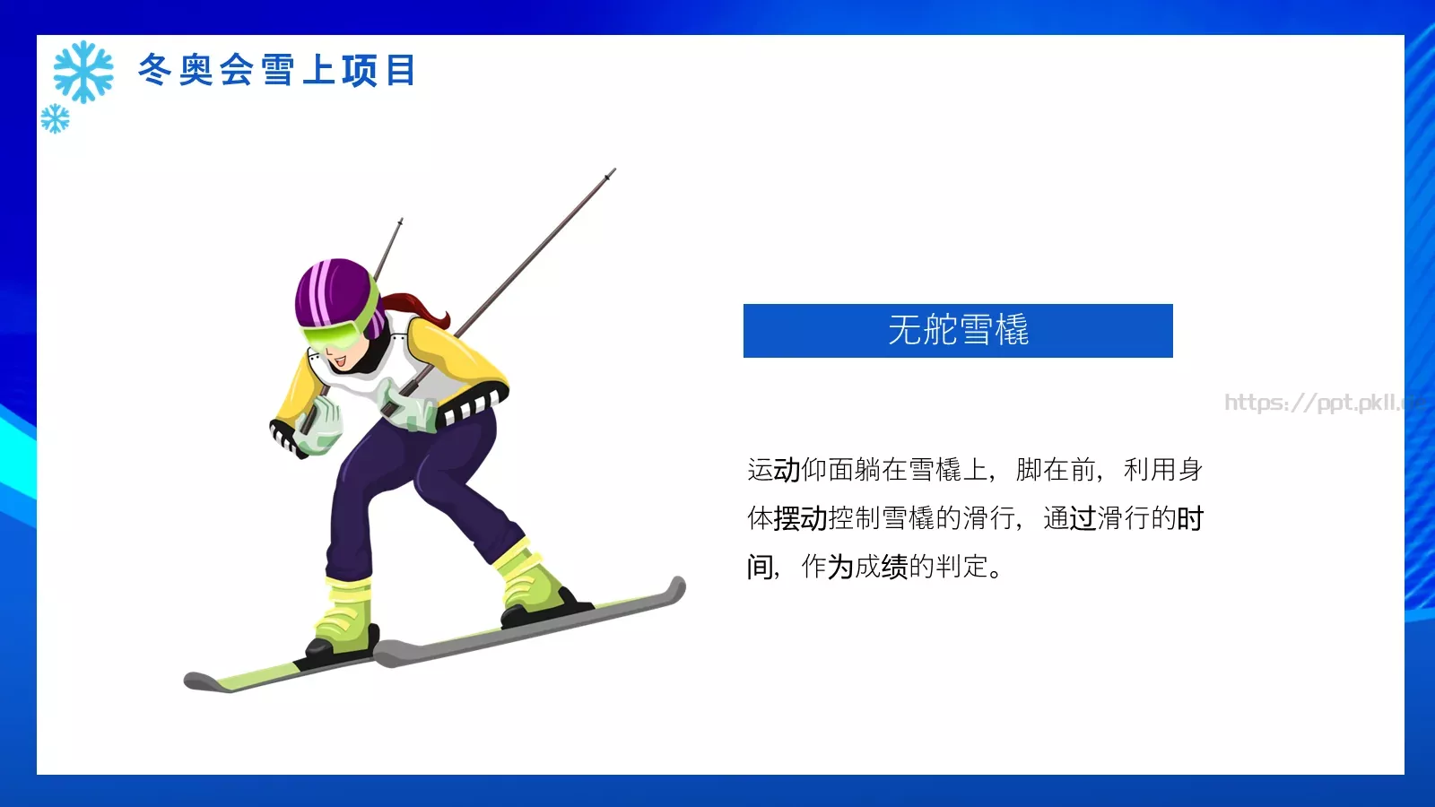 体育运动北京冬奥会PPT模板 第 18 页预览图