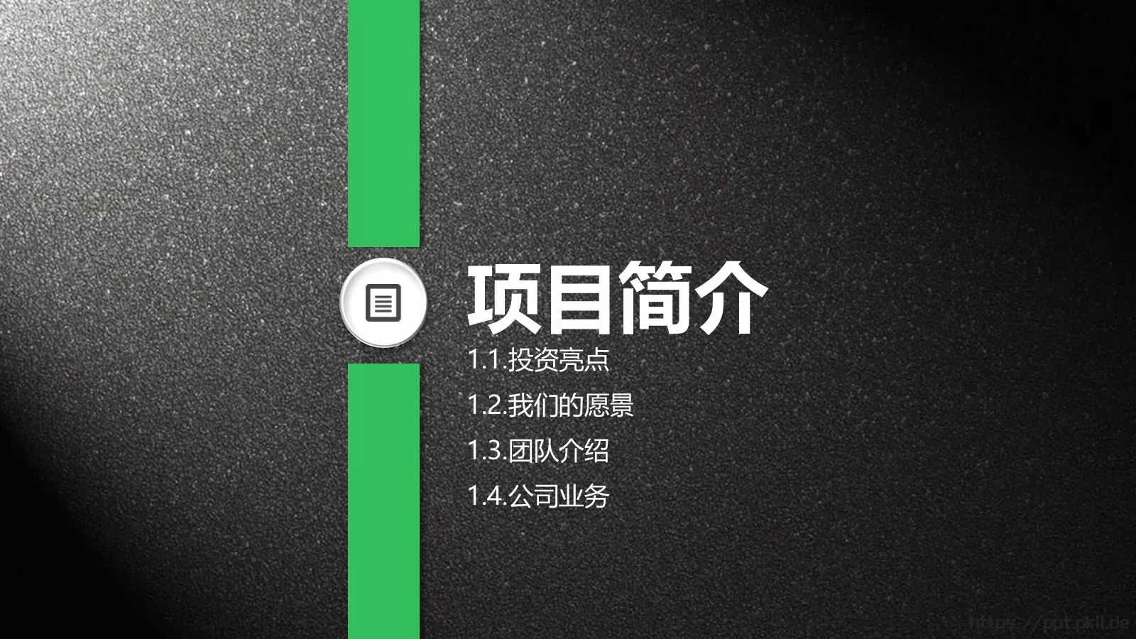 项目汇报框架完整的PPT模板 第 3 页缩略图